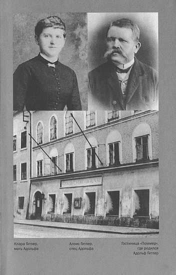 Иллюстрация к книге — Адольф Гитлер. Жизнь под свастикой [i_002.jpg]