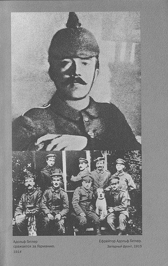 Иллюстрация к книге — Адольф Гитлер. Жизнь под свастикой [i_003.jpg]