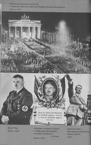 Иллюстрация к книге — Адольф Гитлер. Жизнь под свастикой [i_008.jpg]