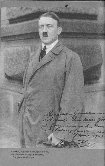 Иллюстрация к книге — Адольф Гитлер. Жизнь под свастикой [i_010.jpg]