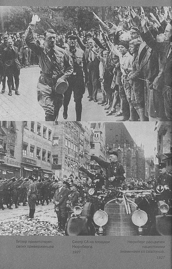 Иллюстрация к книге — Адольф Гитлер. Жизнь под свастикой [i_012.jpg]