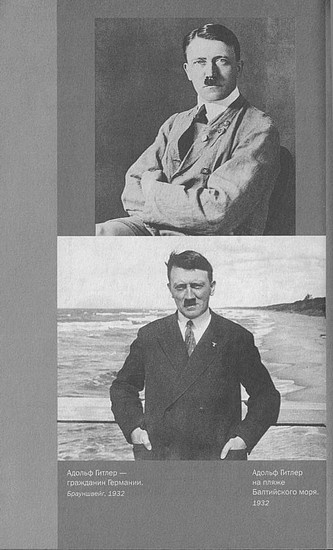 Иллюстрация к книге — Адольф Гитлер. Жизнь под свастикой [i_016.jpg]