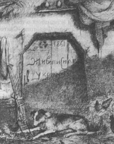 Иллюстрация к книге — Козьма Прутков [i_016.jpg]