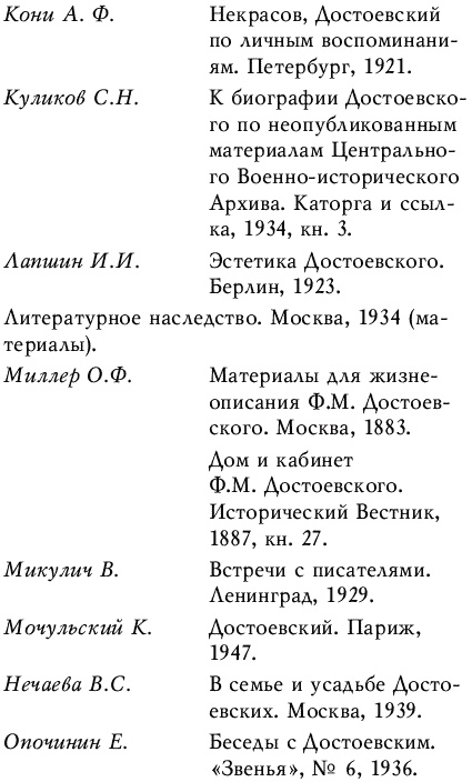 Иллюстрация к книге — Три любви Достоевского [autogen_ebook_id4.jpg]