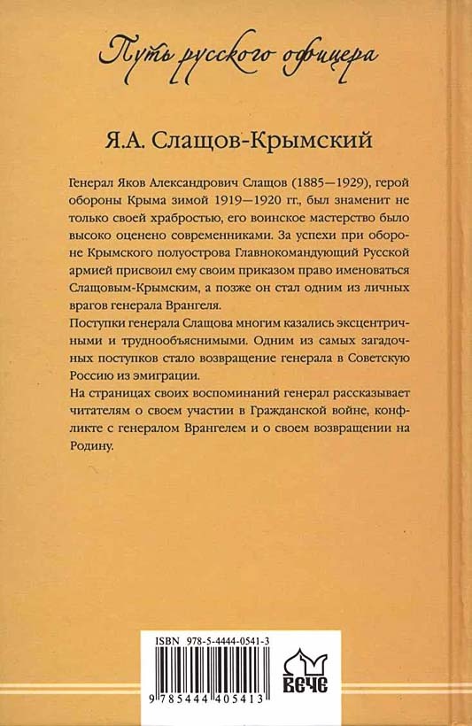 Иллюстрация к книге — Белый Крым. 1920 [oblozhka_2.jpg]