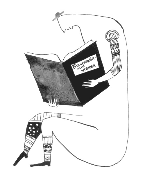 Иллюстрация к книге — Записки на айфонах [_256.jpg]