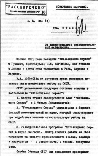 Иллюстрация к книге — Код операции - &quot;Тарантелла&quot;. Из рассекреченного архива внешней разведки России [img6c22.jpg]