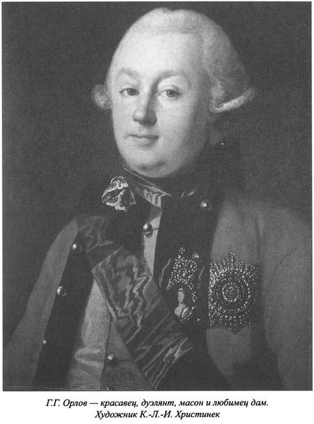 Иллюстрация к книге — Фавориты Екатерины Великой [i_005.jpg]