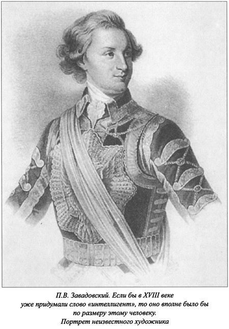 Иллюстрация к книге — Фавориты Екатерины Великой [i_007.jpg]