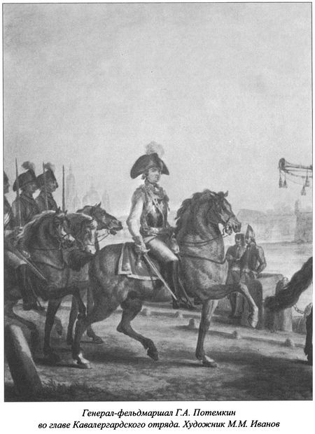 Иллюстрация к книге — Фавориты Екатерины Великой [i_009.jpg]