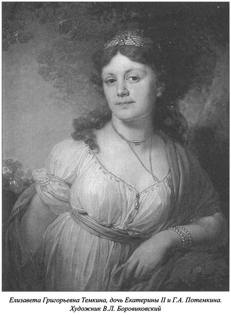 Иллюстрация к книге — Фавориты Екатерины Великой [i_015.jpg]