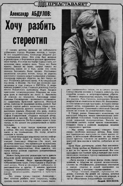 Иллюстрация к книге — Александр Абдулов. Необыкновенное чудо [i_006.jpg]