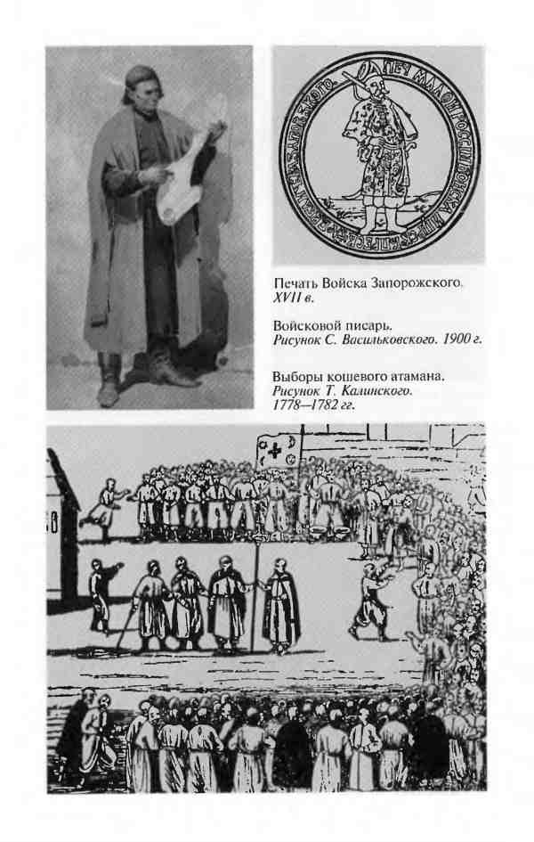 Иллюстрация к книге — Мазепа [i_006.jpg]