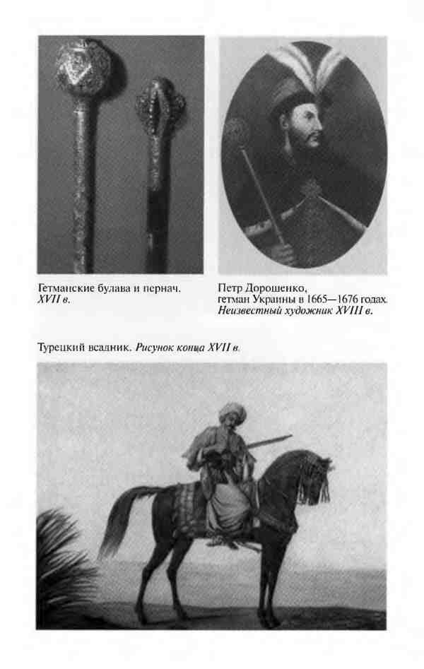 Иллюстрация к книге — Мазепа [i_010.jpg]