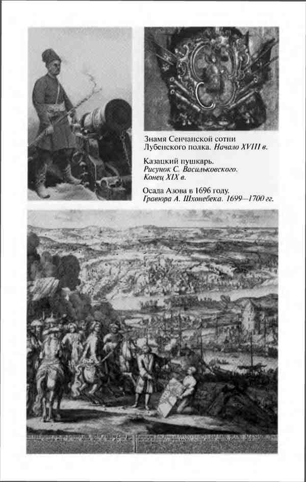 Иллюстрация к книге — Мазепа [i_012.jpg]