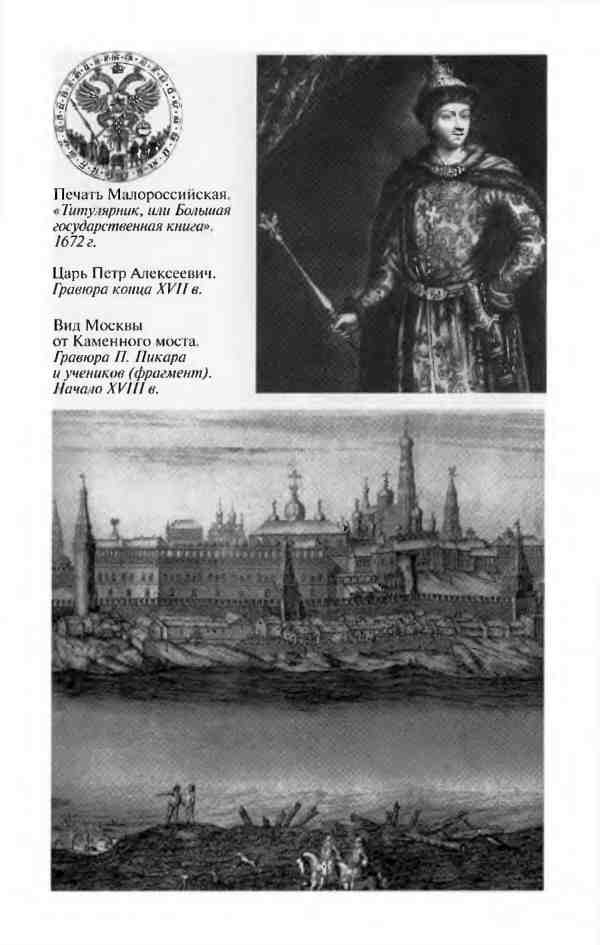 Иллюстрация к книге — Мазепа [i_013.jpg]