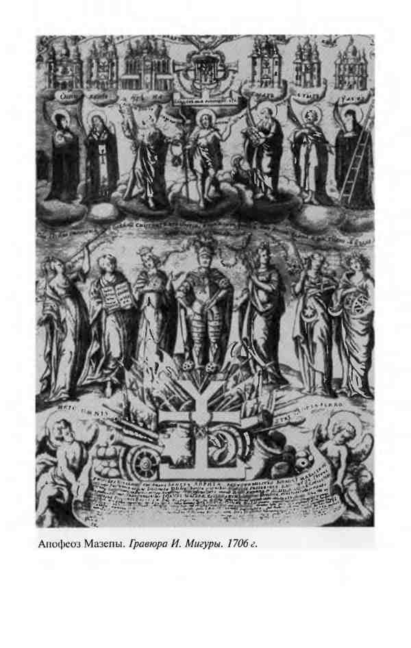 Иллюстрация к книге — Мазепа [i_016.jpg]