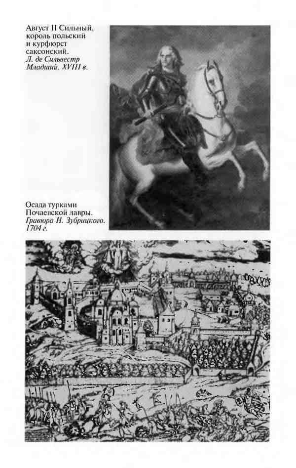 Иллюстрация к книге — Мазепа [i_025.jpg]