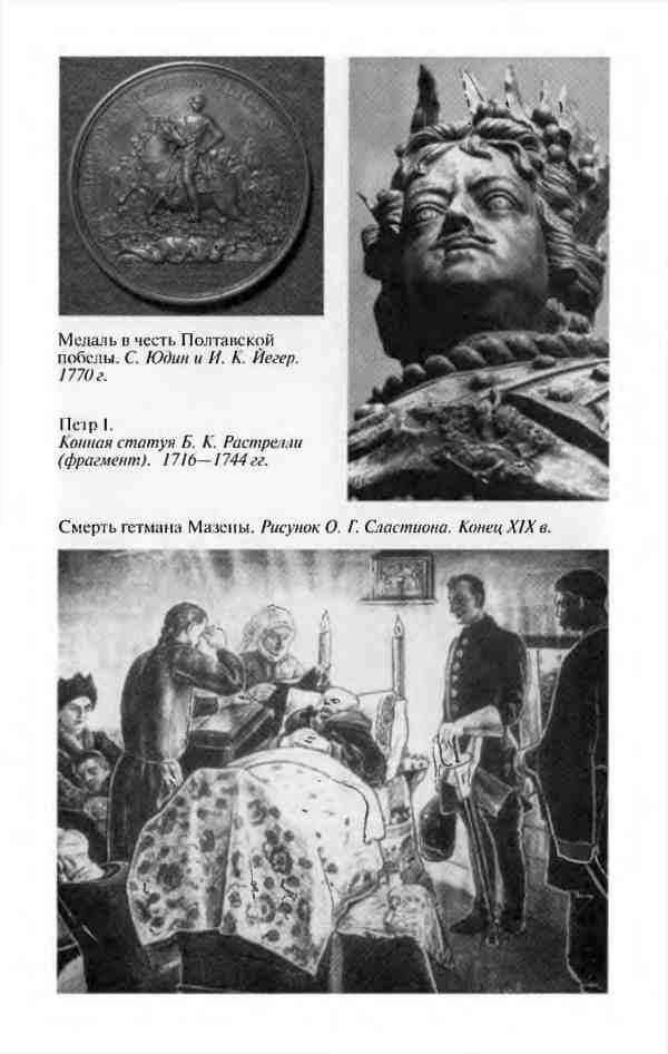 Иллюстрация к книге — Мазепа [i_031.jpg]