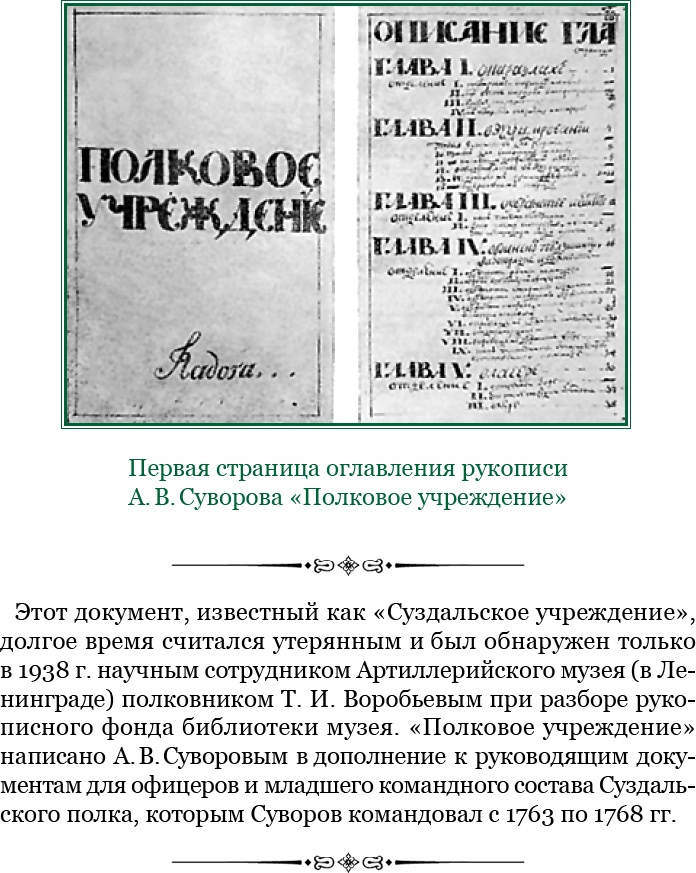 Иллюстрация к книге — Наука побеждать [i_013.jpg]