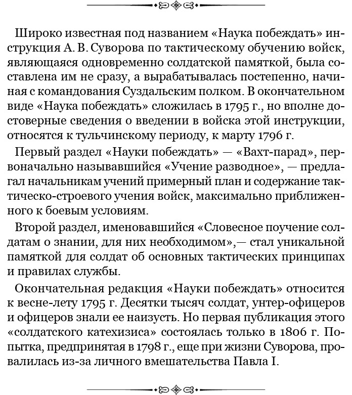 Иллюстрация к книге — Наука побеждать [i_037.jpg]