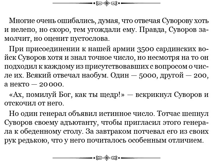 Иллюстрация к книге — Наука побеждать [i_082.jpg]