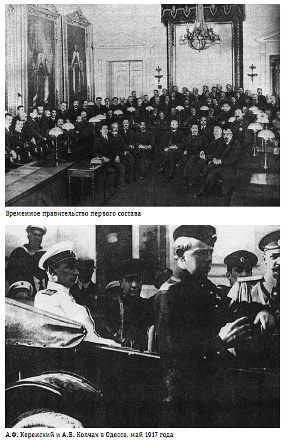 Иллюстрация к книге — Александр Керенский. Демократ во главе России [i_004.jpg]