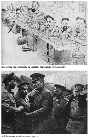 Иллюстрация к книге — Александр Керенский. Демократ во главе России [i_005.jpg]