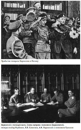 Иллюстрация к книге — Александр Керенский. Демократ во главе России [i_010.jpg]