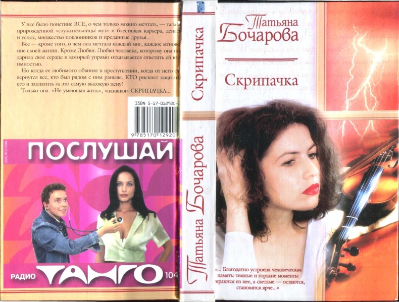 Иллюстрация к книге — Скрипачка [i_002.jpg]