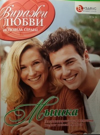 Книга Мышка