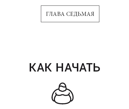 Иллюстрация к книге — Клетка &quot;на диете&quot;. Научное открытие о влиянии жиров на мышление, физическую активность и обмен веществ [i_036.jpg]