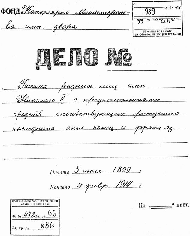 Иллюстрация к книге — Врачи двора его Императорского величества, или Как лечили царскую семью [_108.jpg]