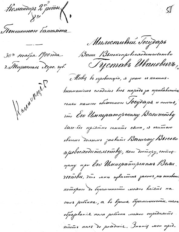 Иллюстрация к книге — Врачи двора его Императорского величества, или Как лечили царскую семью [_109.jpg]