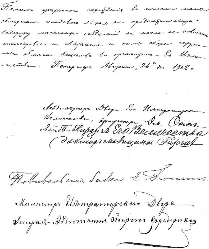 Иллюстрация к книге — Врачи двора его Императорского величества, или Как лечили царскую семью [_130.jpg]