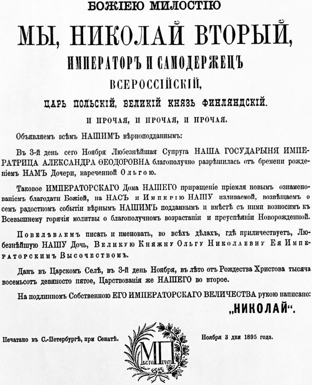 Иллюстрация к книге — Врачи двора его Императорского величества, или Как лечили царскую семью [_141.jpg]