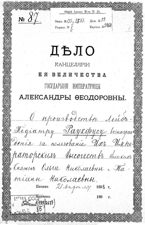 Иллюстрация к книге — Врачи двора его Императорского величества, или Как лечили царскую семью [_157.jpg]