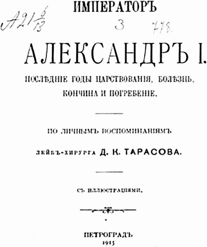 Иллюстрация к книге — Врачи двора его Императорского величества, или Как лечили царскую семью [_184.jpg]