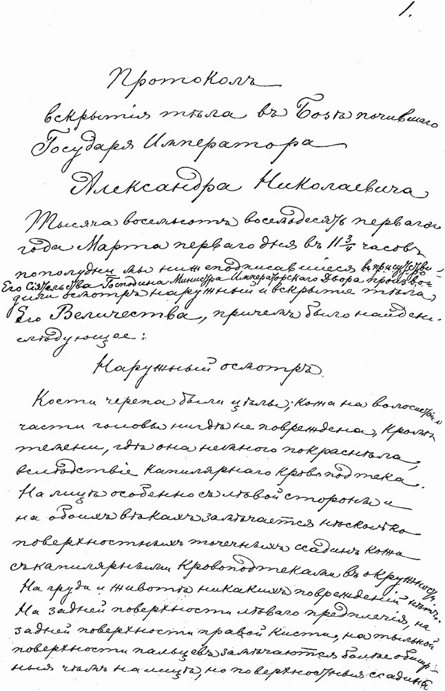 Иллюстрация к книге — Врачи двора его Императорского величества, или Как лечили царскую семью [_196.jpg]