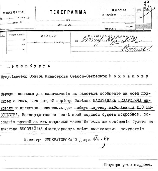 Иллюстрация к книге — Врачи двора его Императорского величества, или Как лечили царскую семью [_218.jpg]