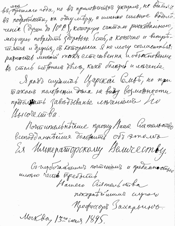 Иллюстрация к книге — Врачи двора его Императорского величества, или Как лечили царскую семью [_301.jpg]