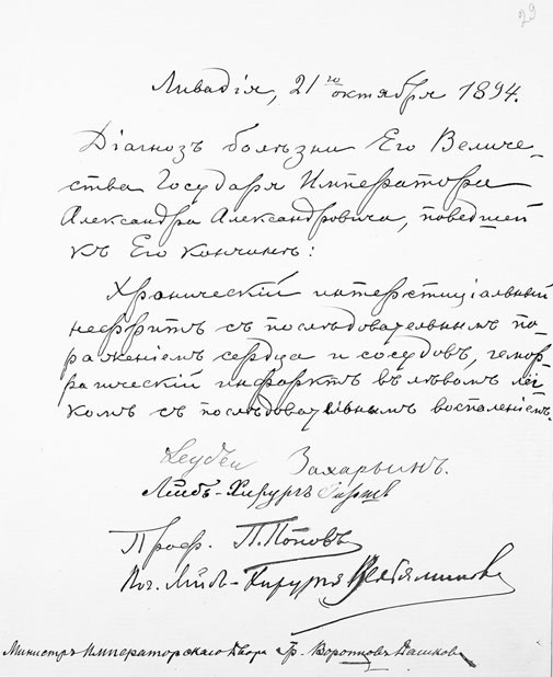 Иллюстрация к книге — Врачи двора его Императорского величества, или Как лечили царскую семью [_387.jpg]