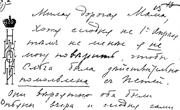 Иллюстрация к книге — Врачи двора его Императорского величества, или Как лечили царскую семью [_98.jpg]