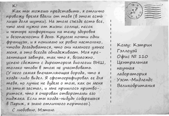 Иллюстрация к книге — Любовь и другие катастрофы [i_015.jpg]