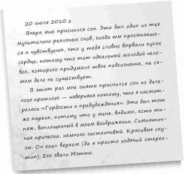 Иллюстрация к книге — Любовь и другие катастрофы [i_028.jpg]