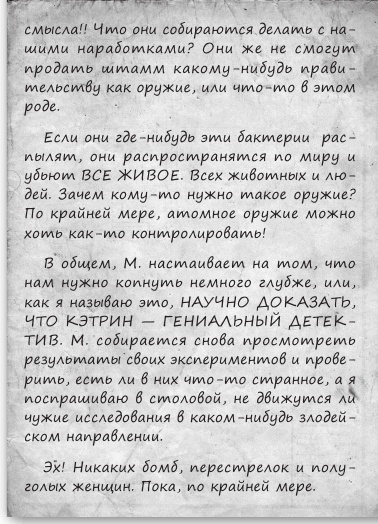 Иллюстрация к книге — Любовь и другие катастрофы [i_037.jpg]