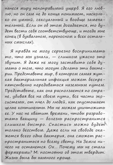 Иллюстрация к книге — Любовь и другие катастрофы [i_040.jpg]