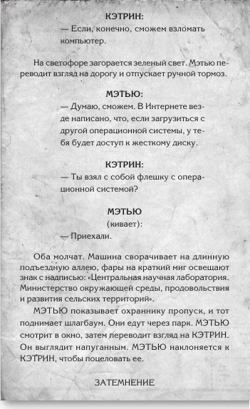 Иллюстрация к книге — Любовь и другие катастрофы [i_065.jpg]