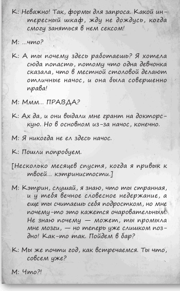 Иллюстрация к книге — Любовь и другие катастрофы [i_076.jpg]
