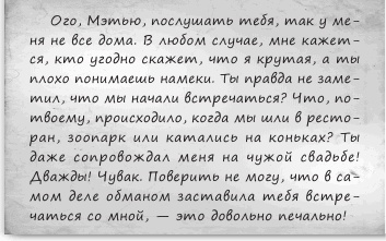 Иллюстрация к книге — Любовь и другие катастрофы [i_077.jpg]